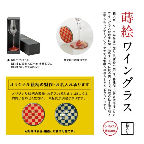 21-8蒔絵ワイングラス 瑞鳥(朱)