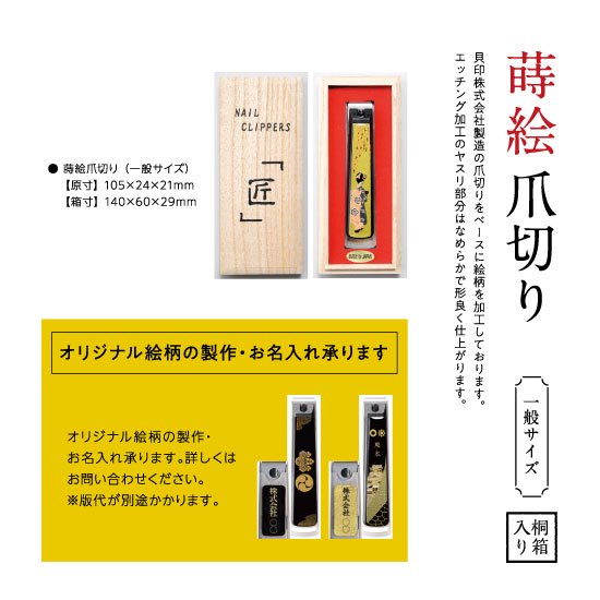 19-11 蒔絵爪切り 一般サイズ 鯉