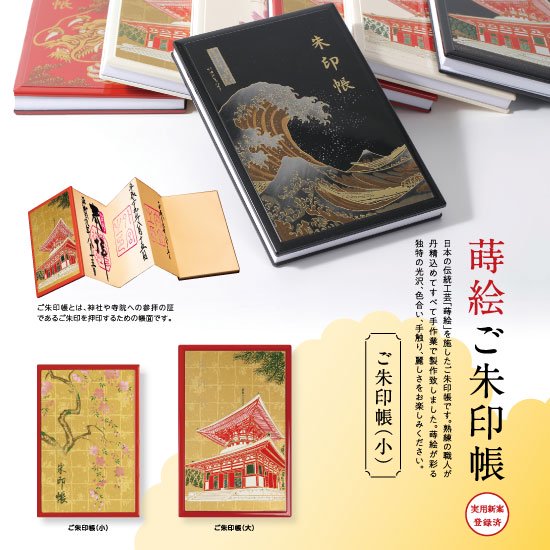 7-3 蒔絵ご朱印帳・小サイズ 桜花(白)