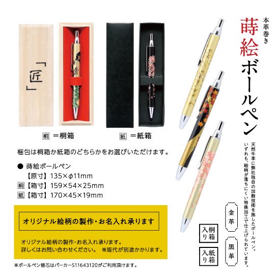 13-5 蒔絵ボールペン・本革巻き・金革・桐箱入り・千羽鶴