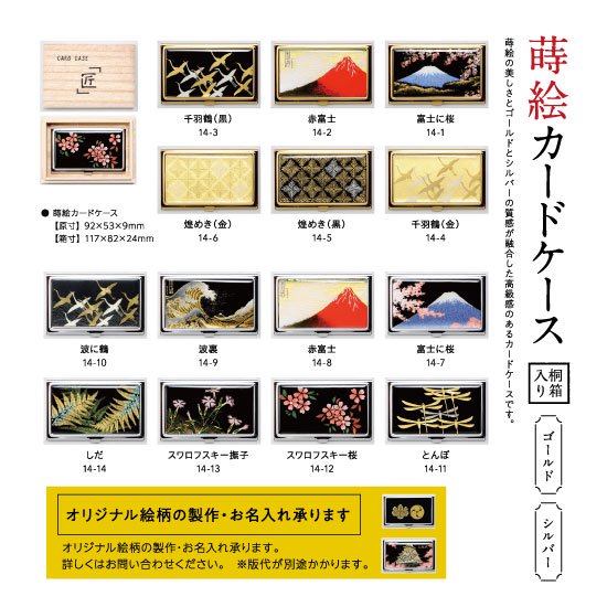 14-11 蒔絵カードケース シルバー 桐箱入り・とんぼ