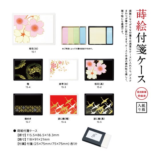 15-6 付箋ケース 紙箱入り・波に鶴(曙)