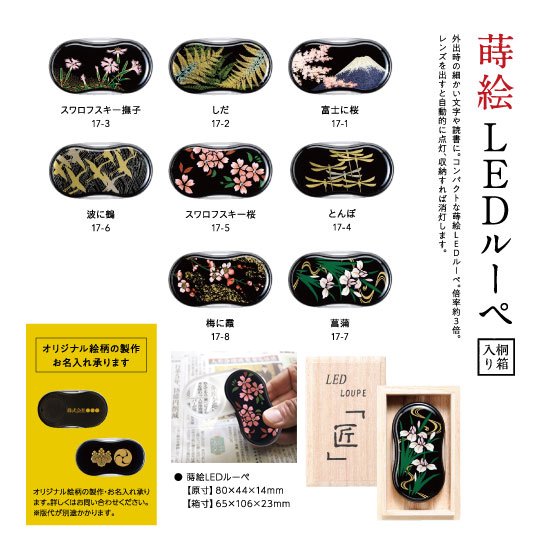 17-4 蒔絵LEDルーペ 桐箱入り とんぼ