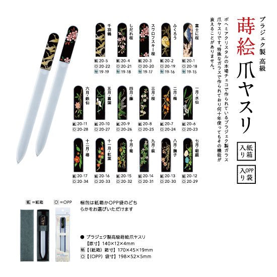 20-28 ブラジェク製高級蒔絵爪ヤスリ OPP包装 六月・鉄仙