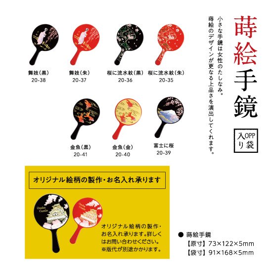 20-35 蒔絵手鏡・桜に流水紋(朱)