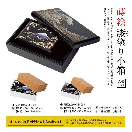 23-1 蒔絵漆塗り小箱(大)・波に鶴