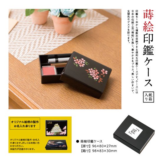 24-2 蒔絵印鑑ケース・富士に桜