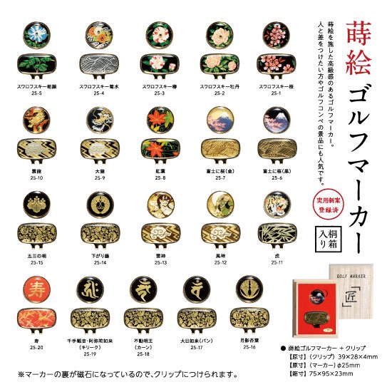 25-10 蒔絵ゴルフマーカー・雲龍