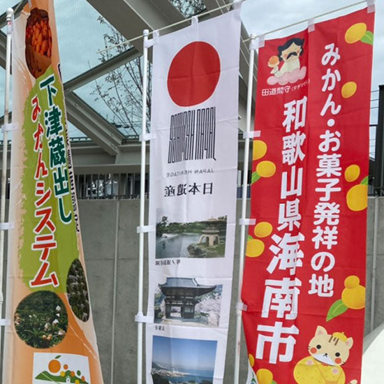 みかん・お菓子発祥の地海南市