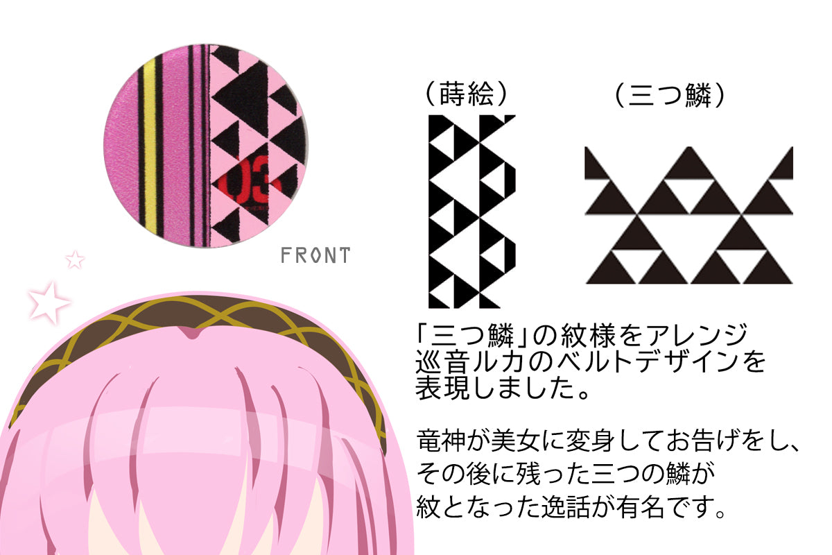 橋本漆芸のマジカルミライ2020マスクチャーム巡音ルカ(模様の説明)