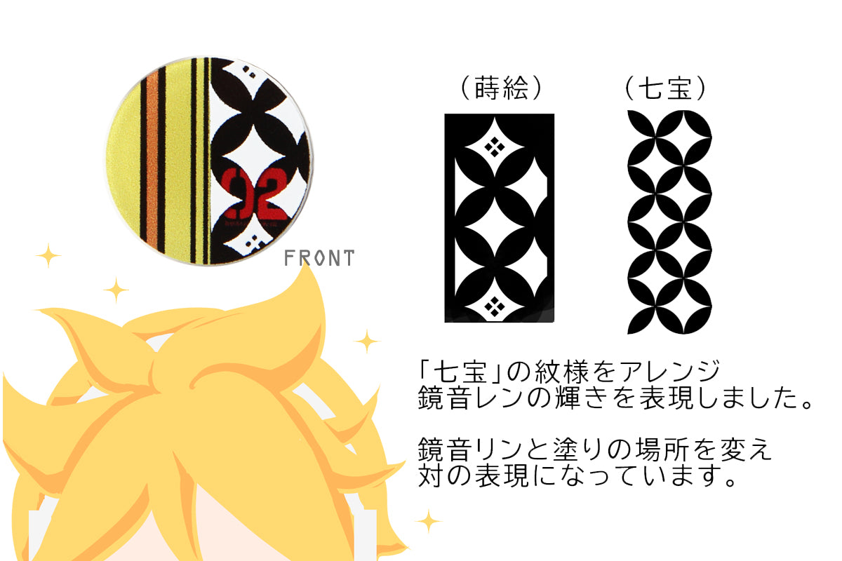 橋本漆芸のマジカルミライ2020マスクチャーム鏡音レン(模様の説明)