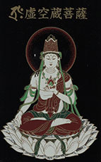 橋本漆芸の虚空蔵菩薩