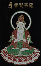 橋本漆芸の普賢菩薩