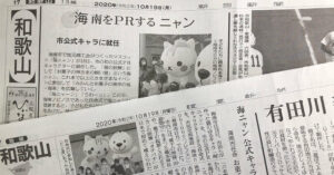 海ニャン任命式の新聞記事