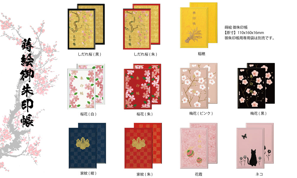 橋本漆芸の蒔絵朱印帳の集合画像