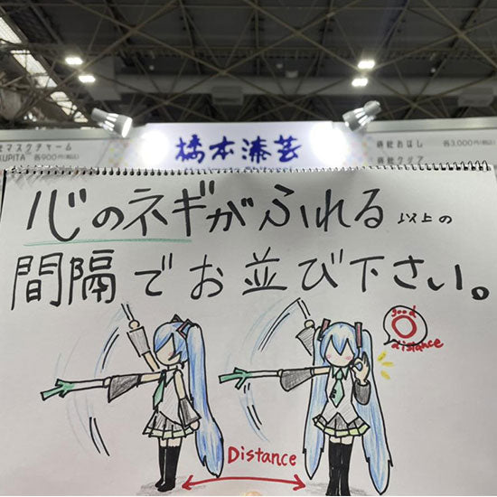 橋本漆芸のマジカルミライ2020の待機列案内