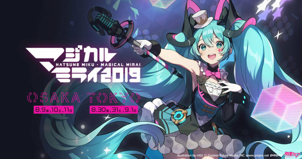 マジカルミライ2019メインビジュアル