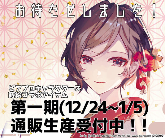 初音ミク | マジカルミライ2020出展決定！ | 橋本漆芸【公式】新アイテム情報