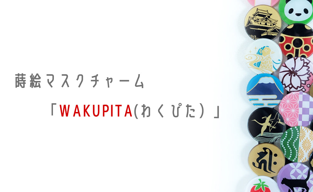 WAKUPITA®(わくぴた)問合わベスト３と回答