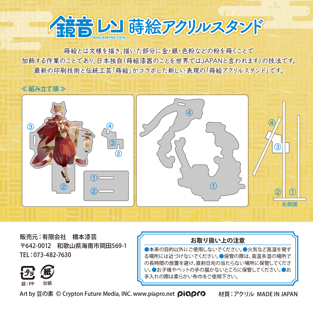 【受注生産受付】蒔絵アクリルスタンド 鏡音レン【2月末頃発送開始予定】